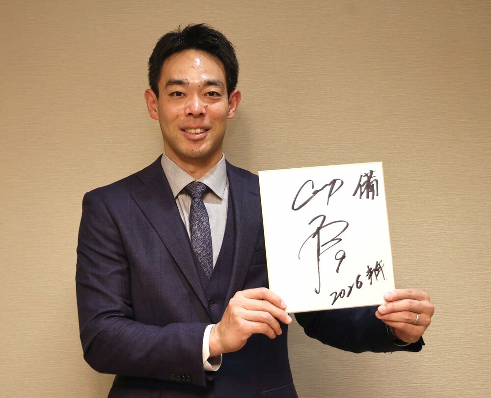秋山翔吾　色紙に２０２６年の決意つづる