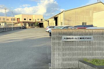 福岡・行橋市に本社を構える大国段ボール工業
