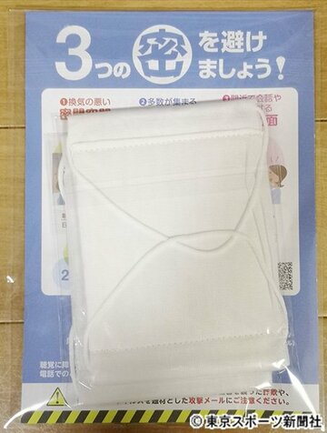  配達が始まったアベノマスク