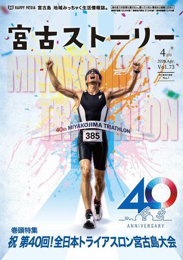 宮古島情報誌「宮古ストーリー」の４月号