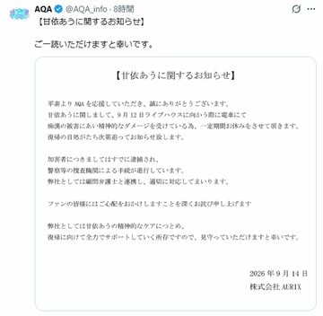 Ｘでメンバーの一時休養を発表した「ＡＱＡ（アクア）」