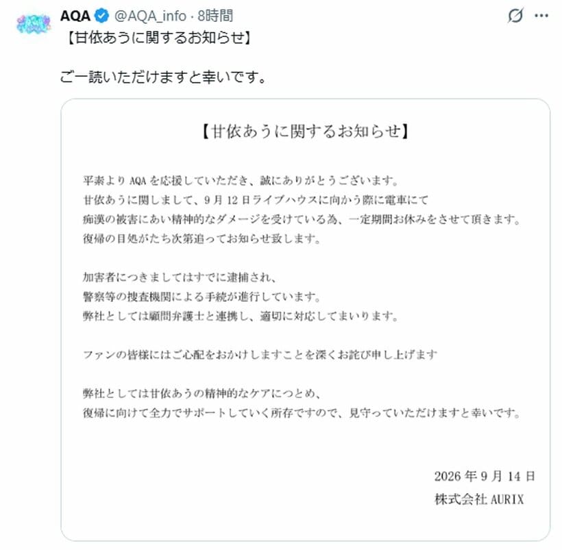 Ｘでメンバーの一時休養を発表した「ＡＱＡ（アクア）」