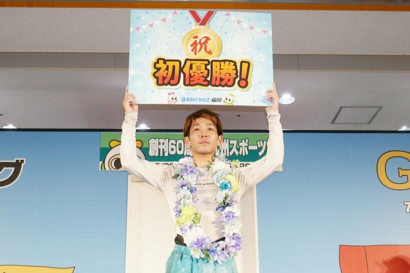 記念ボードを掲げる宇留田翔平