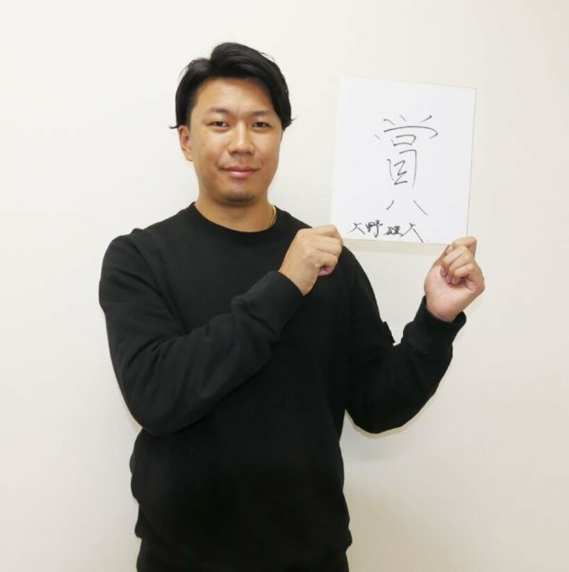  今年の漢字「賞」を披露する中日・大野雄