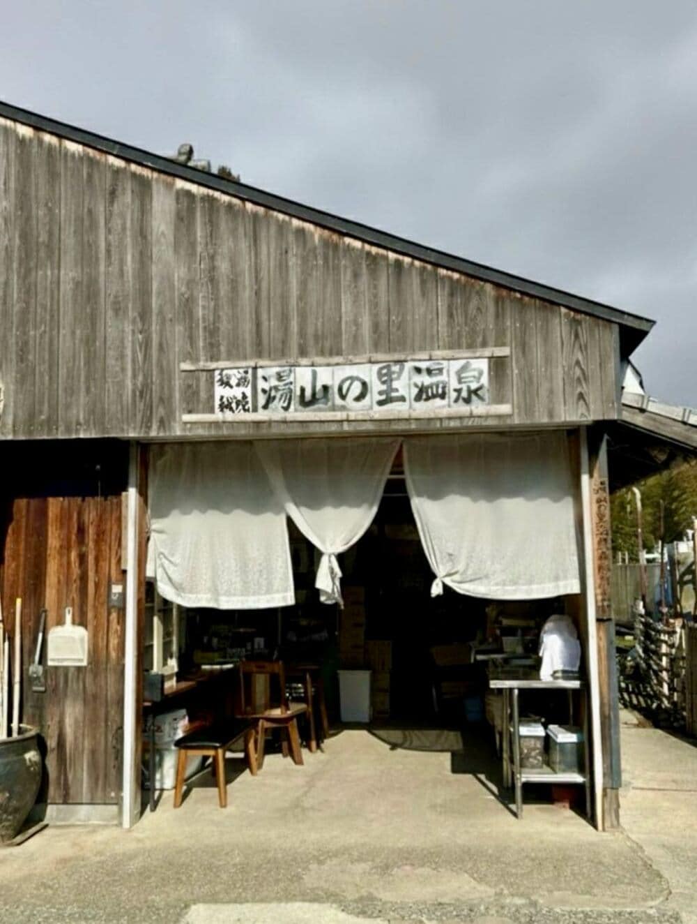 秘密基地のような湯山の里温泉