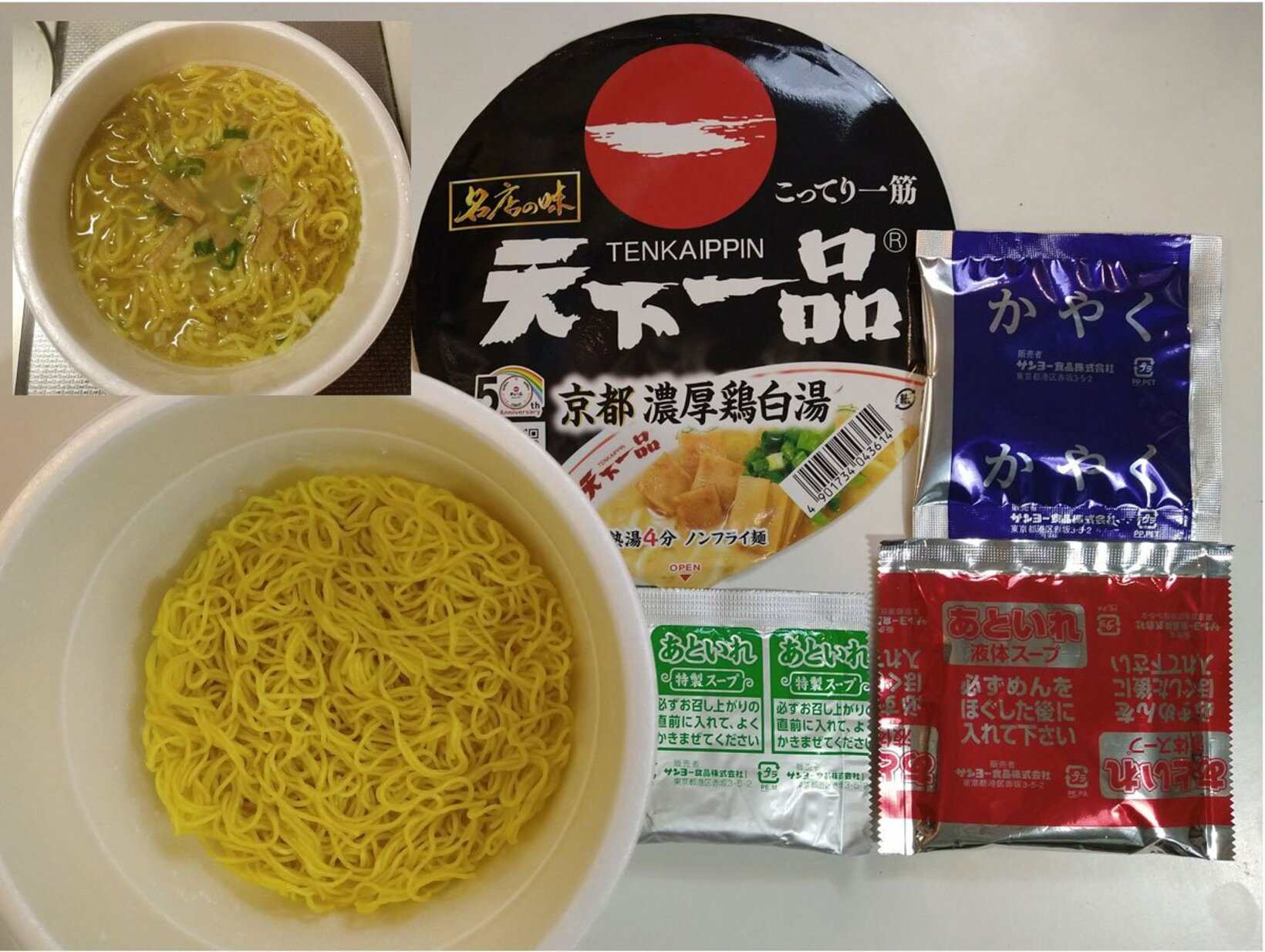  サンヨー食品「名店の味　天下一品　京都濃厚鶏白湯」