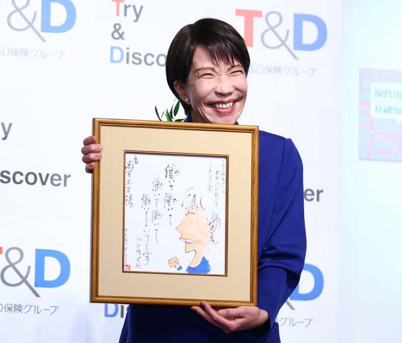 やくみつる氏から色紙を贈られた高市早苗首相