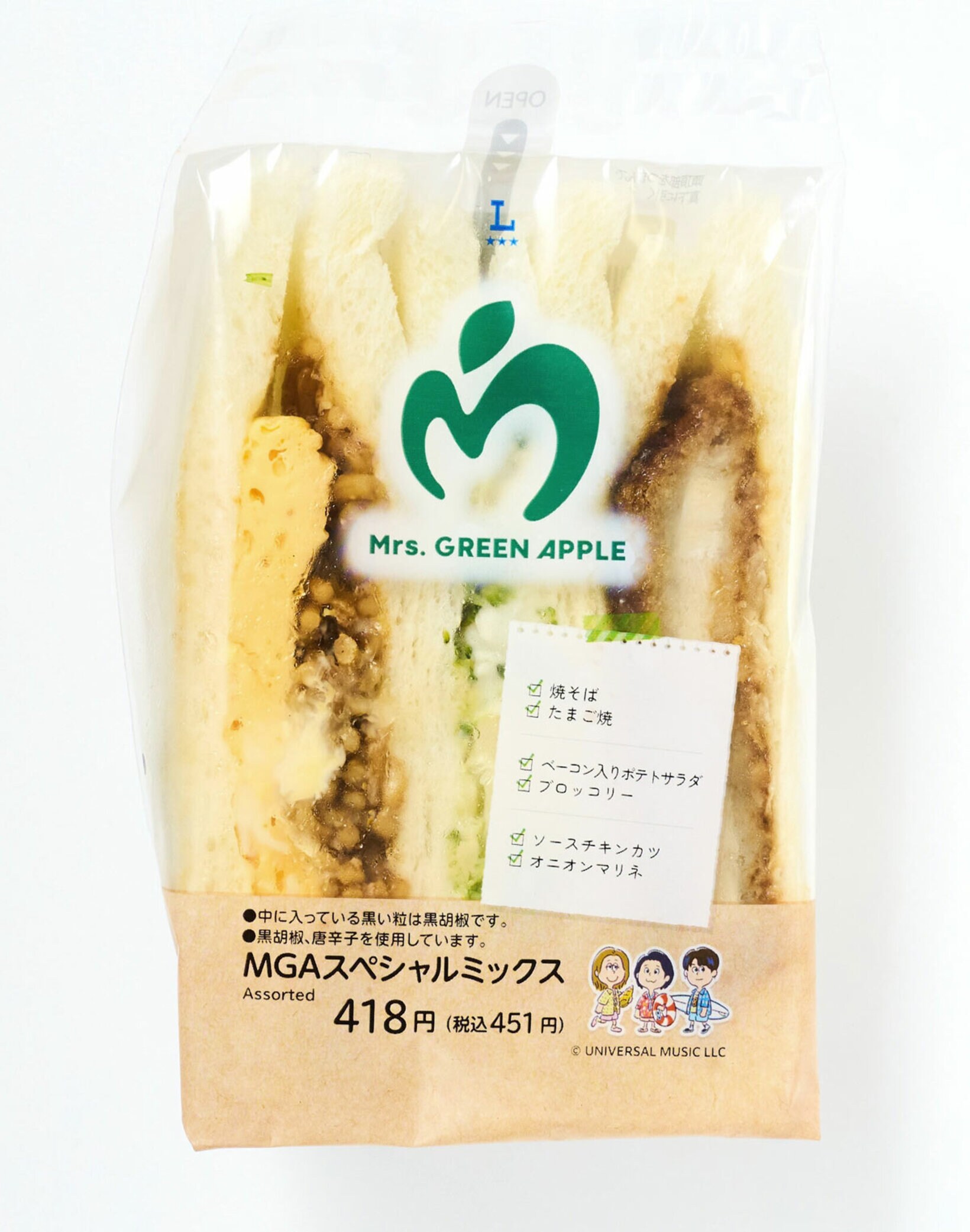 「ＭＧＡスペシャルミックスサンド」（税込み４５１円）