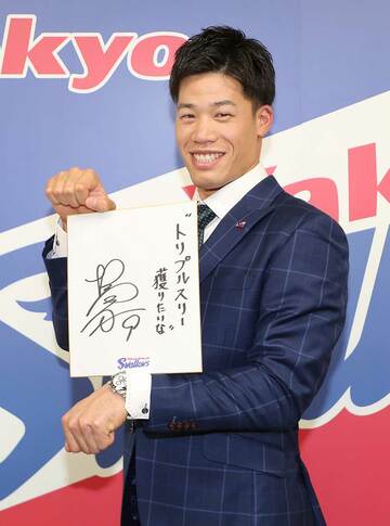  満面の笑みを浮かべ来季目標を掲げたヤクルト・塩見（東スポWeb）