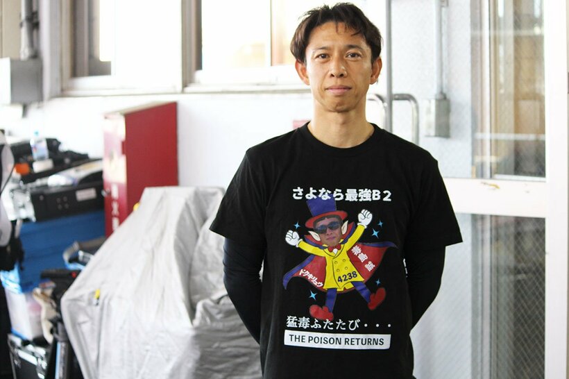 オリジナルＴシャツを着こむ毒島誠
