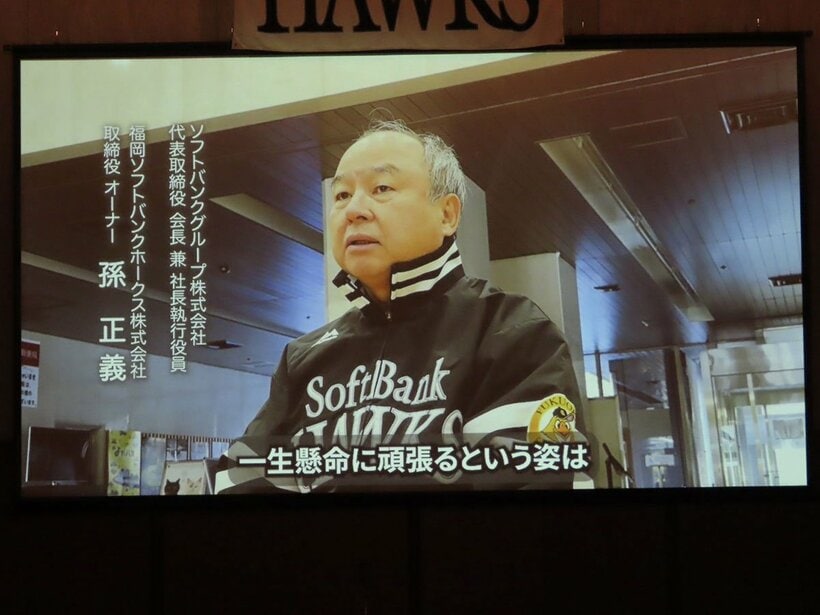 ソフトバンクの新入団選手ウエルカムパーティーに、ビデオメッセージを寄せた孫正義オーナー（球団提供）