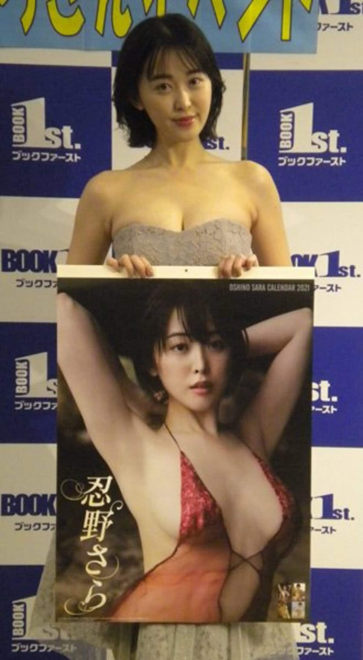 忍野 さら 結婚