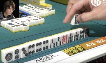  対局中もイケメンの本田プロ。強気の追いかけリーチでツモ！