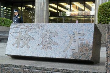東京地検