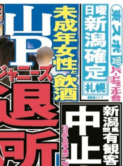 写真：山下智久退所報道で「亀と山P」完全消滅 言い出しっぺは山P