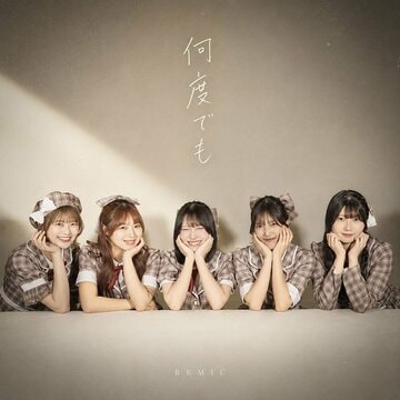 ＲＥＭＩＣのデジタルシングル「何度でも」のジャケット写真
