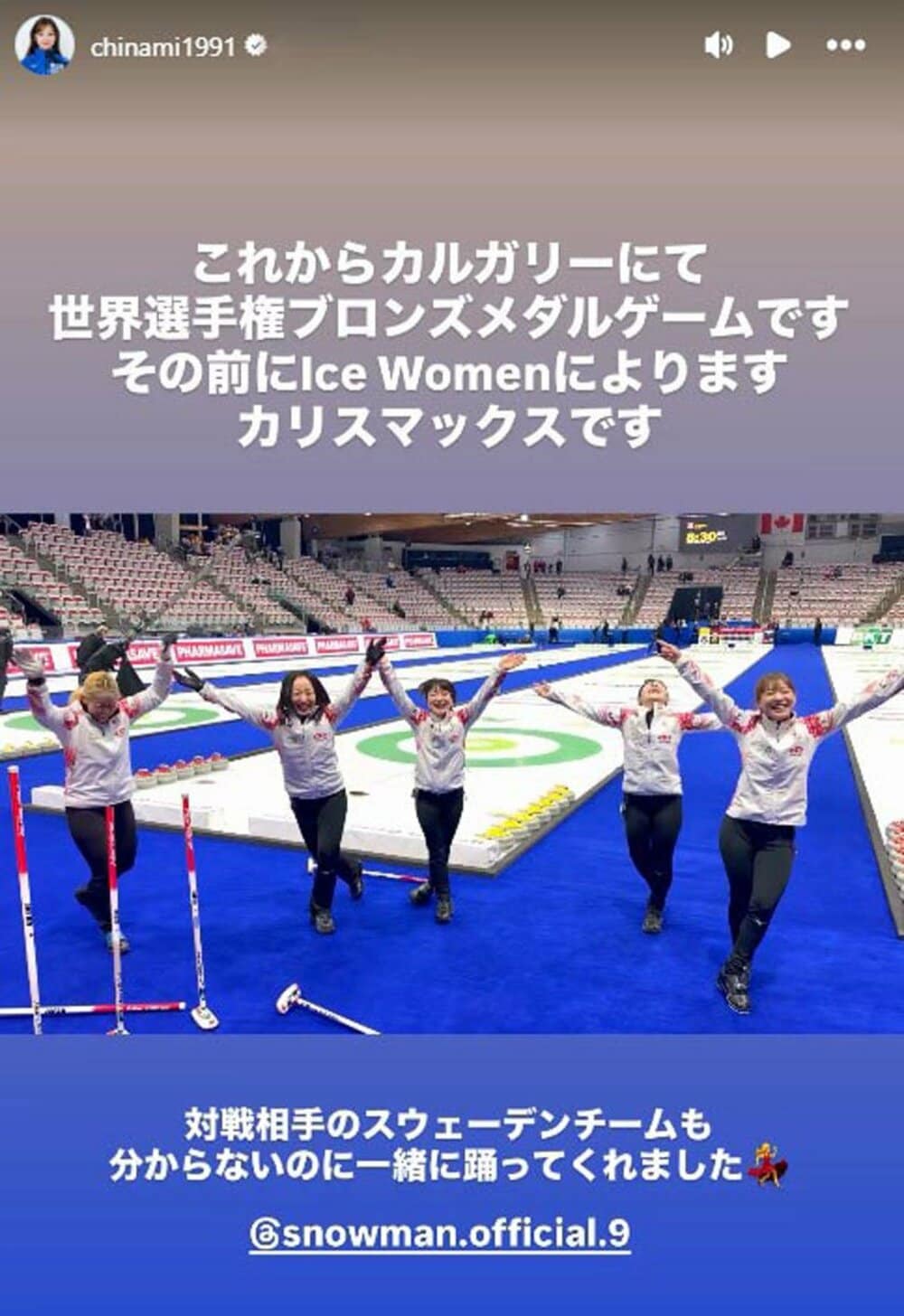 Snow Manのダンスを披露したロコ・ソラーレ(吉田知那美のインスタグラムより)