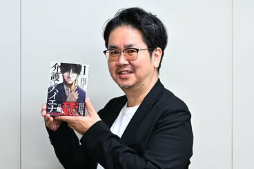 社会派サスペンスコミック「介護とハイエナ」の原作を担当した甚野博則氏
