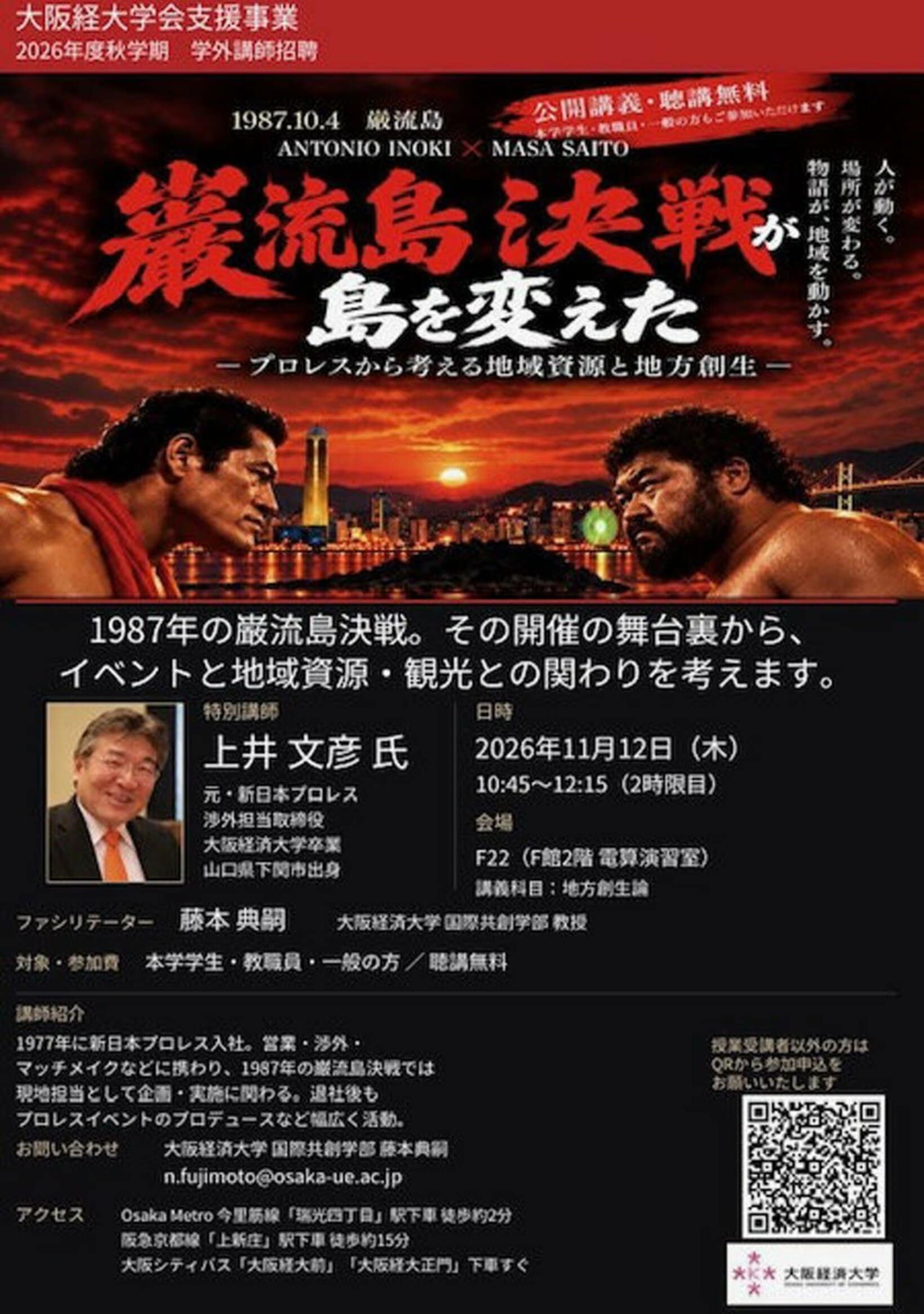 上井文彦氏の特別講義のフライヤー
