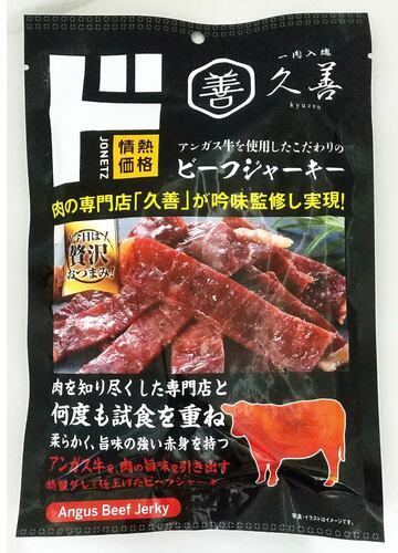 アンガス牛を使用したこだわりのビーフジャーキー