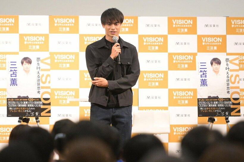 出版記念イベントに登場した三笘