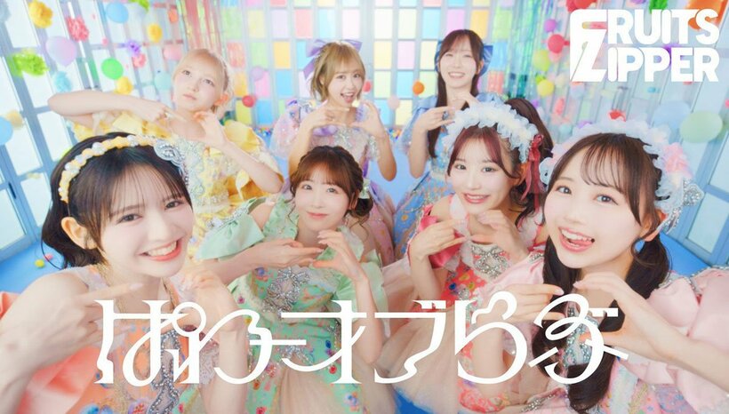 ＦＲＵＩＴＳ　ＺＩＰＰＥＲの新曲
