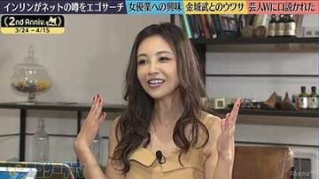  「エゴサーチTV」に出演したインリン（C）AbemaTV