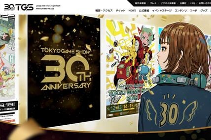 東京ゲームショウ30周年の特設サイト(オフィシャル提供)