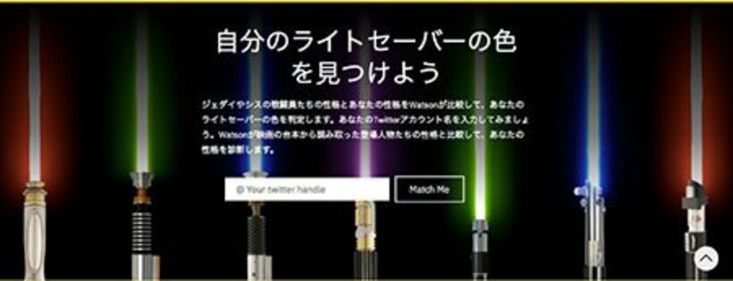 自分に合ったライトセイバーのカラーを診断してもらえる