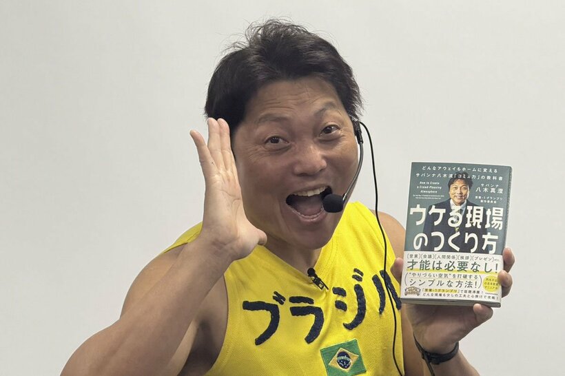 自著の出版記念記者会見に出席したサバンナ・八木