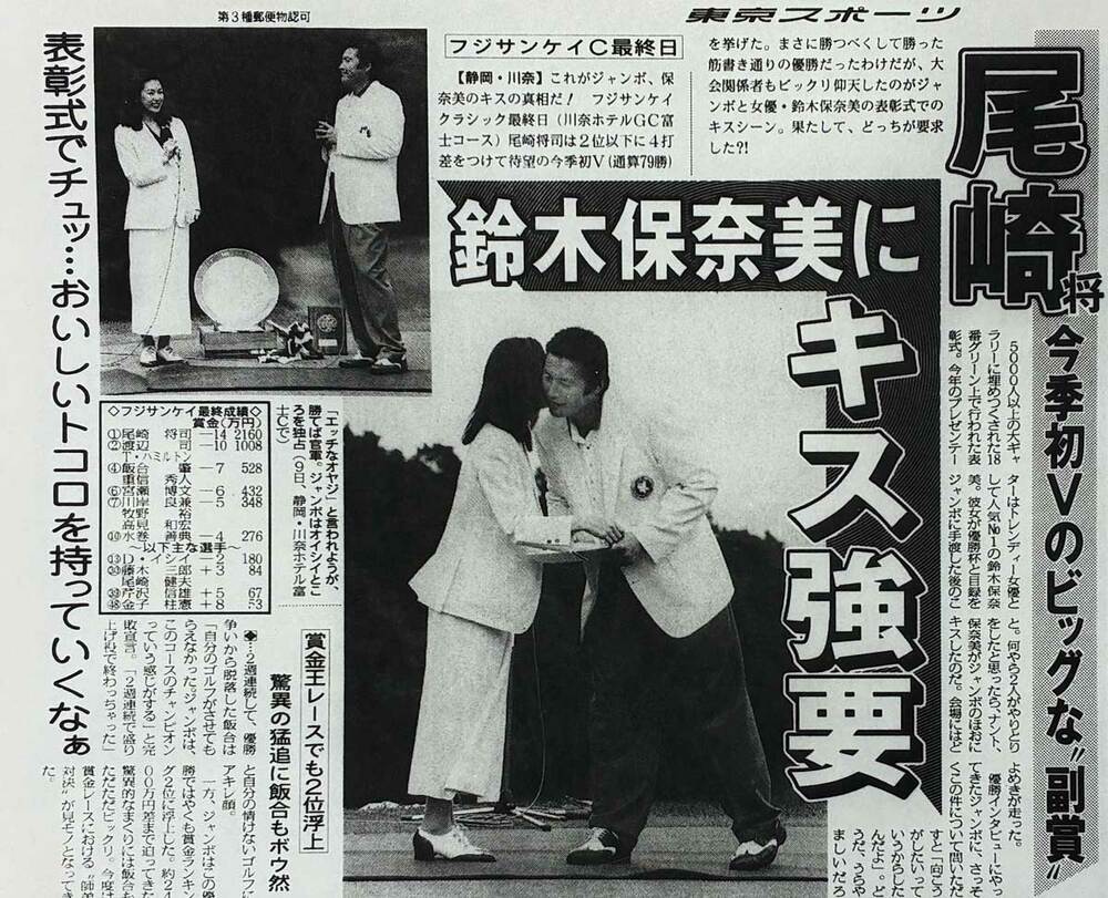 鈴木保奈美のキス問題を報じた（１９９３年５月）
