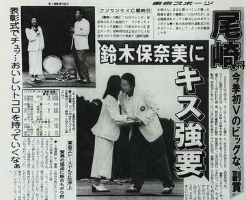 鈴木保奈美のキス問題を報じた（１９９３年５月）