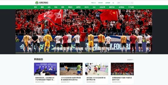 中国サッカー協会の公式サイト