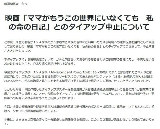 厚生労働省のHPから