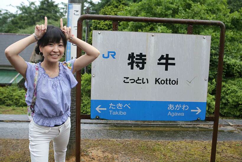  無人駅の「特牛駅」で牛ポーズ