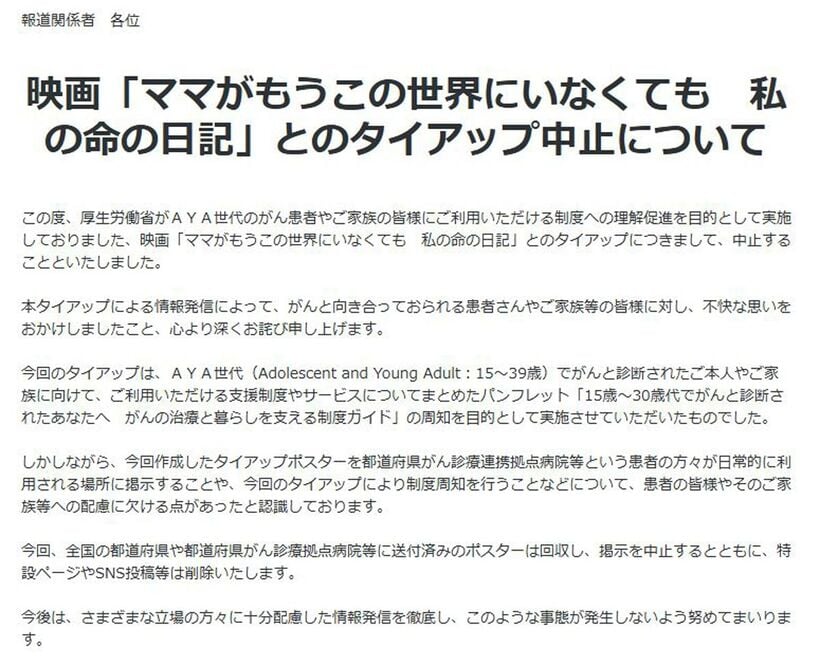 厚生労働省のHPから