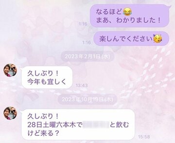 ＲＹＯと女性のＬＩＮＥやりとり⑧