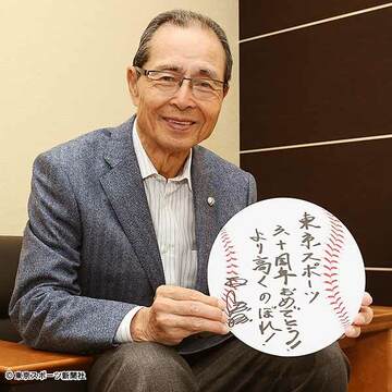 球界と本紙の未来へメッセージを放った王会長