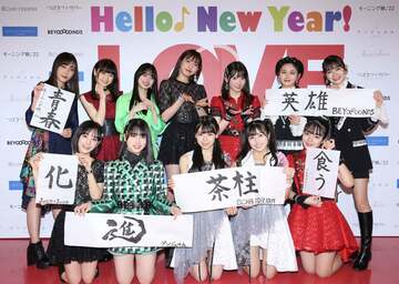  新春コンサートを行ったハロプロメンバー(東スポWeb)