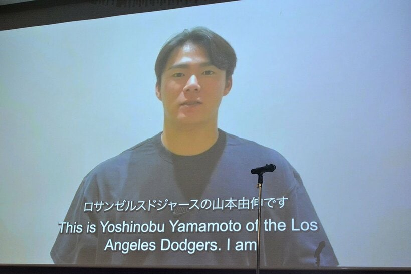 ビデオメッセージを寄せた山本由伸