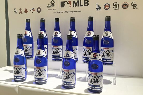 限定販売される「特別本醸造 八海山 ＭＬＢ 日本人選手応援ボトル」