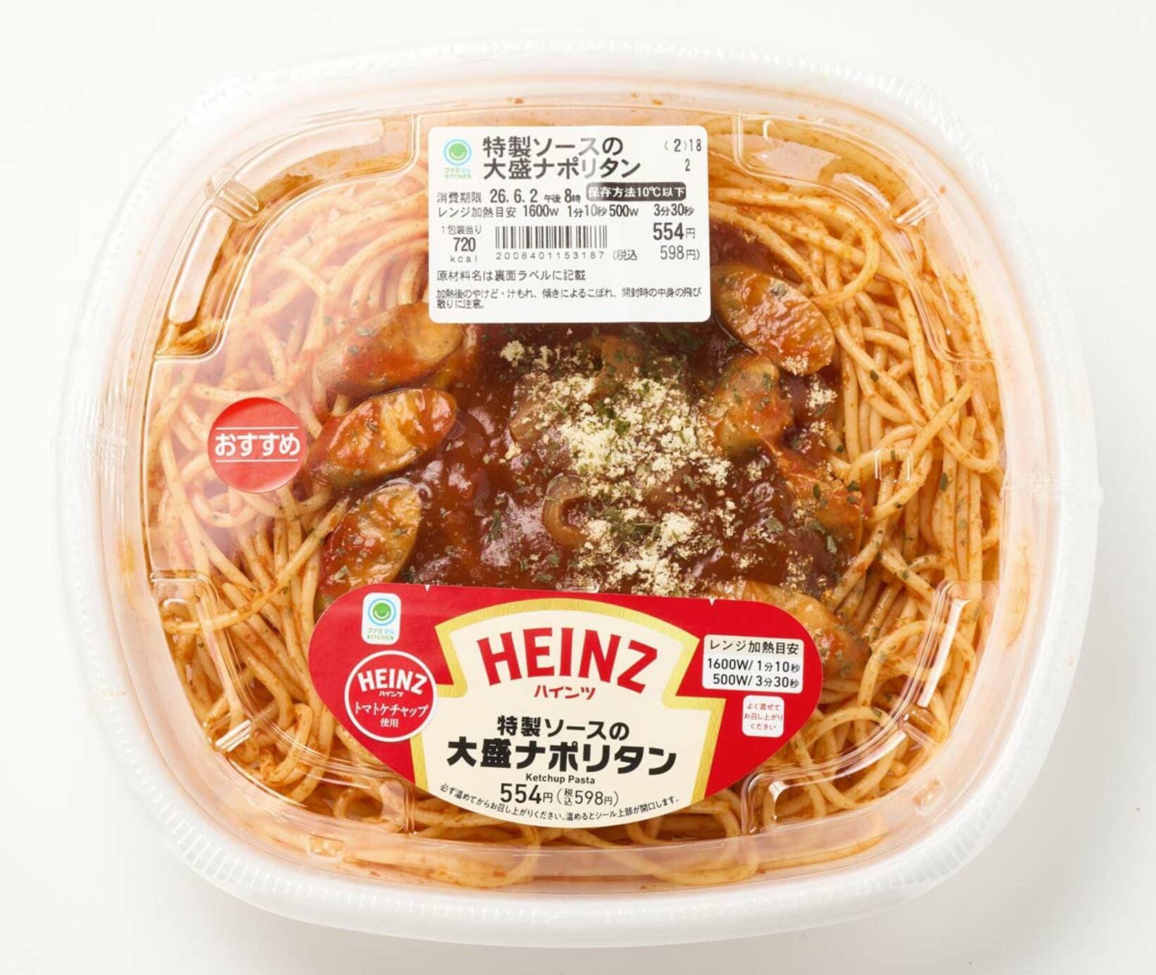 ファミマ「【「ハインツ」コラボキャンペーン！】特製ソースの大盛りナポリタン」