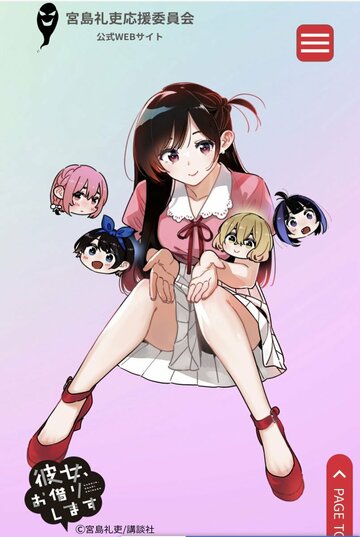 長野県中野市と「彼女、お借りします」の特設サイト画像