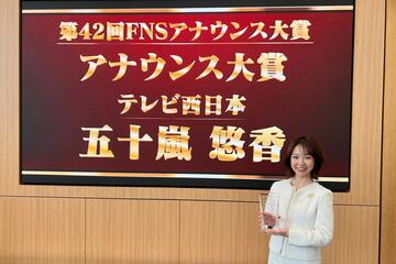 第４２回ＦＮＳアナウンス大賞を授賞した五十嵐アナ（提供写真）