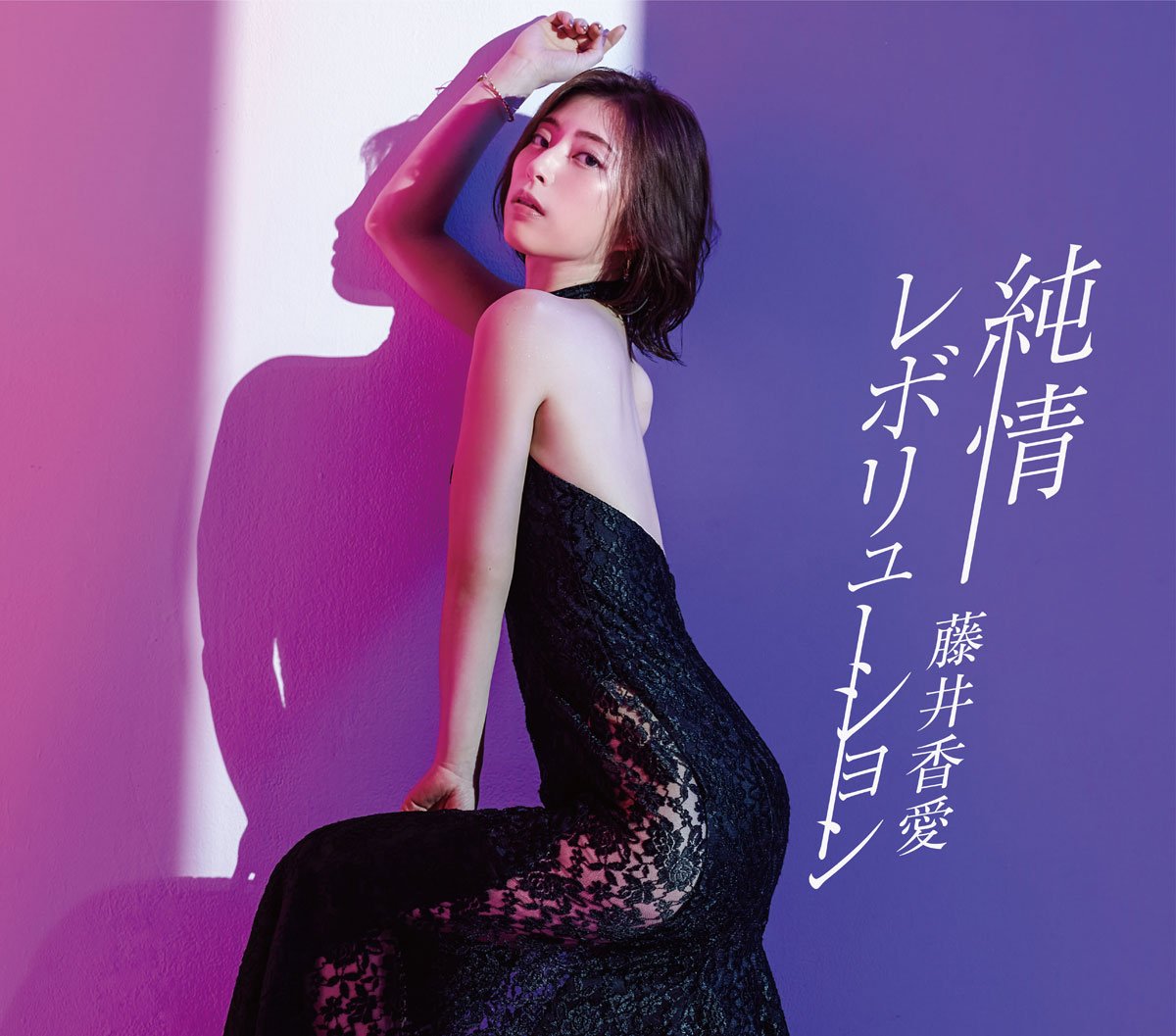藤井香愛が攻撃的セクシー衣装でシングル「純情レボリューション」新装