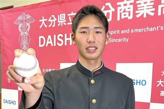 巨人に2位指名された大分商・平田