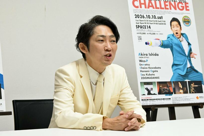 NON STYLE・石田明