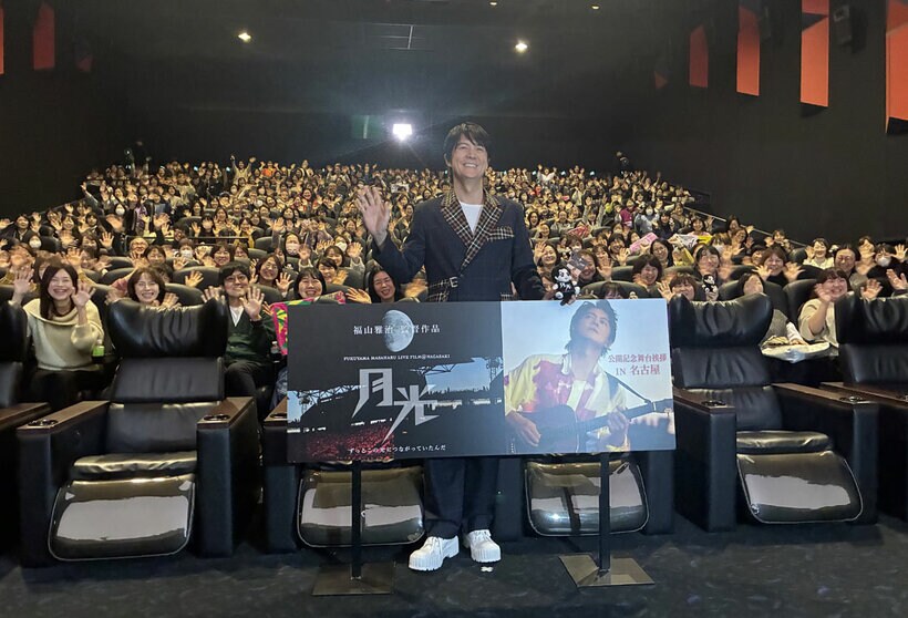 FUKUYAMA MASAHARU LIVE FILM@NAGASAKI　月光 ずっとこの光につながっていたんだ」の舞台挨拶を行った福山雅治©2026Amuse Inc.　