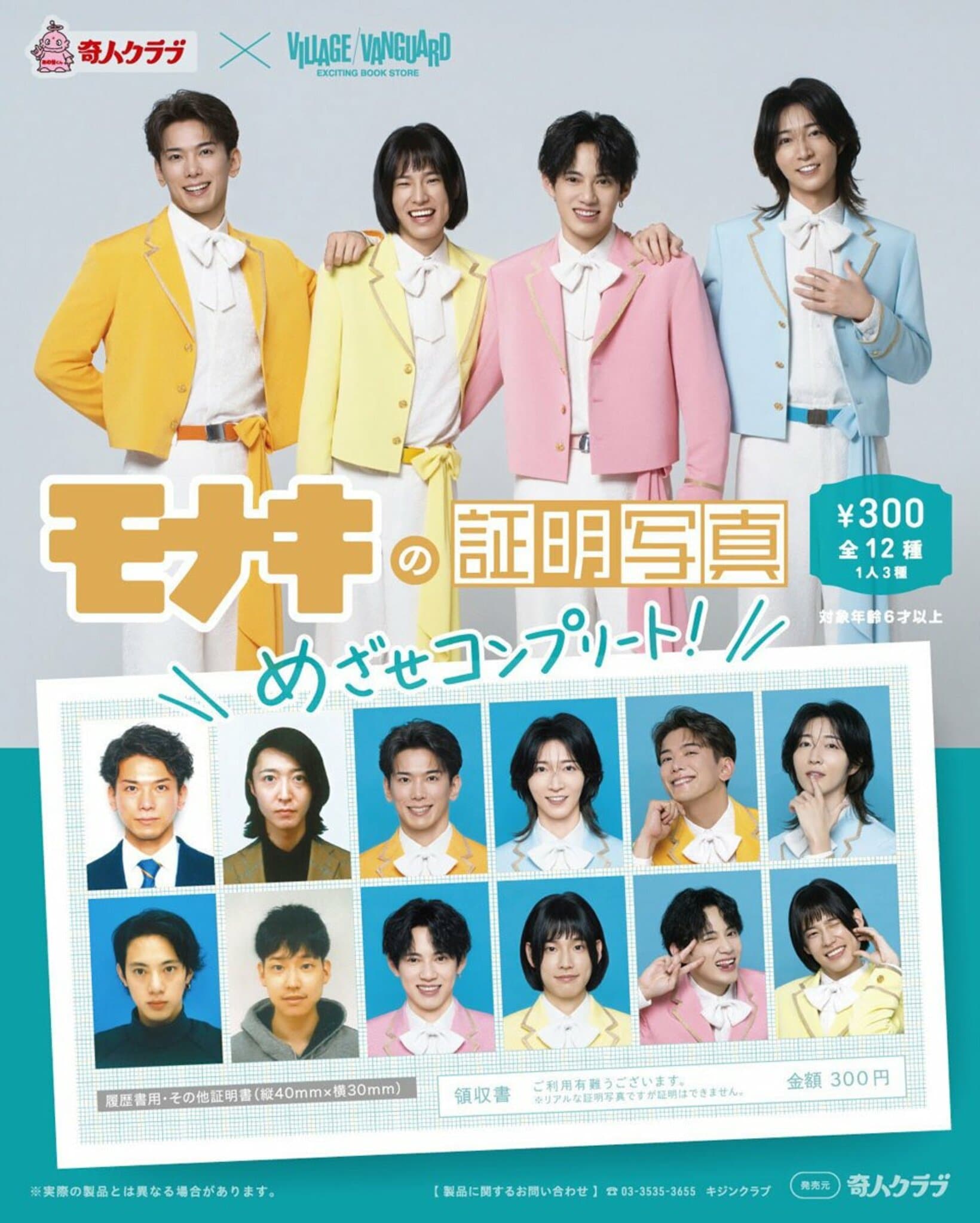 モナキ禁断の証明写真
