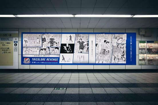 横浜Ｍイレブンを漫画化した屋外広告（横浜F・マリノス提供）
